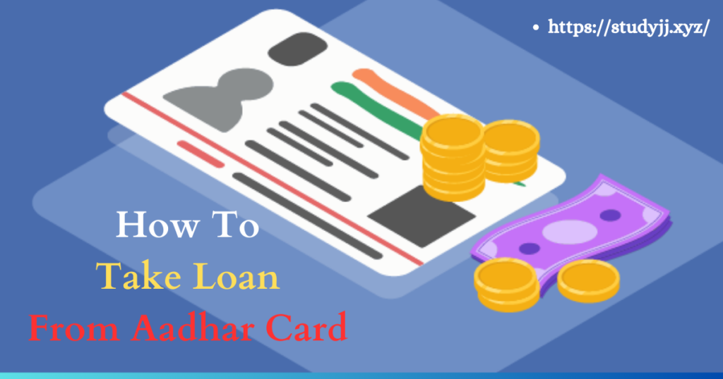 How To Take Loan From Aadhar Card