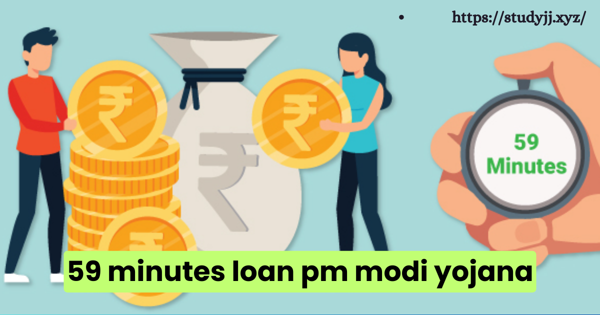 59 minutes loan pm modi yojana how to apply