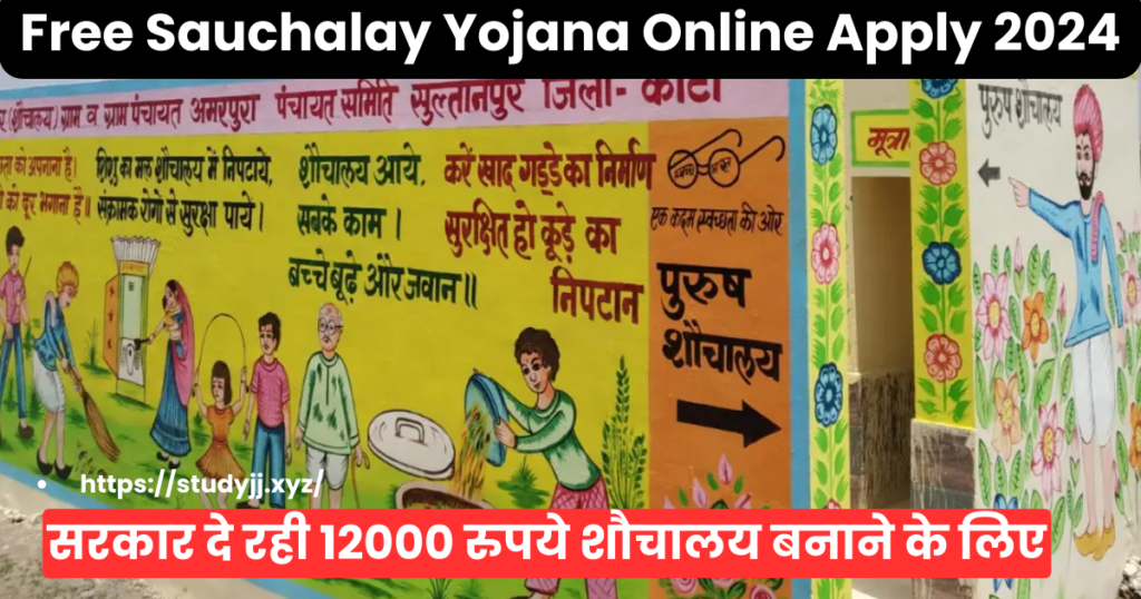 Free Sauchalay Yojana Online Apply 2024